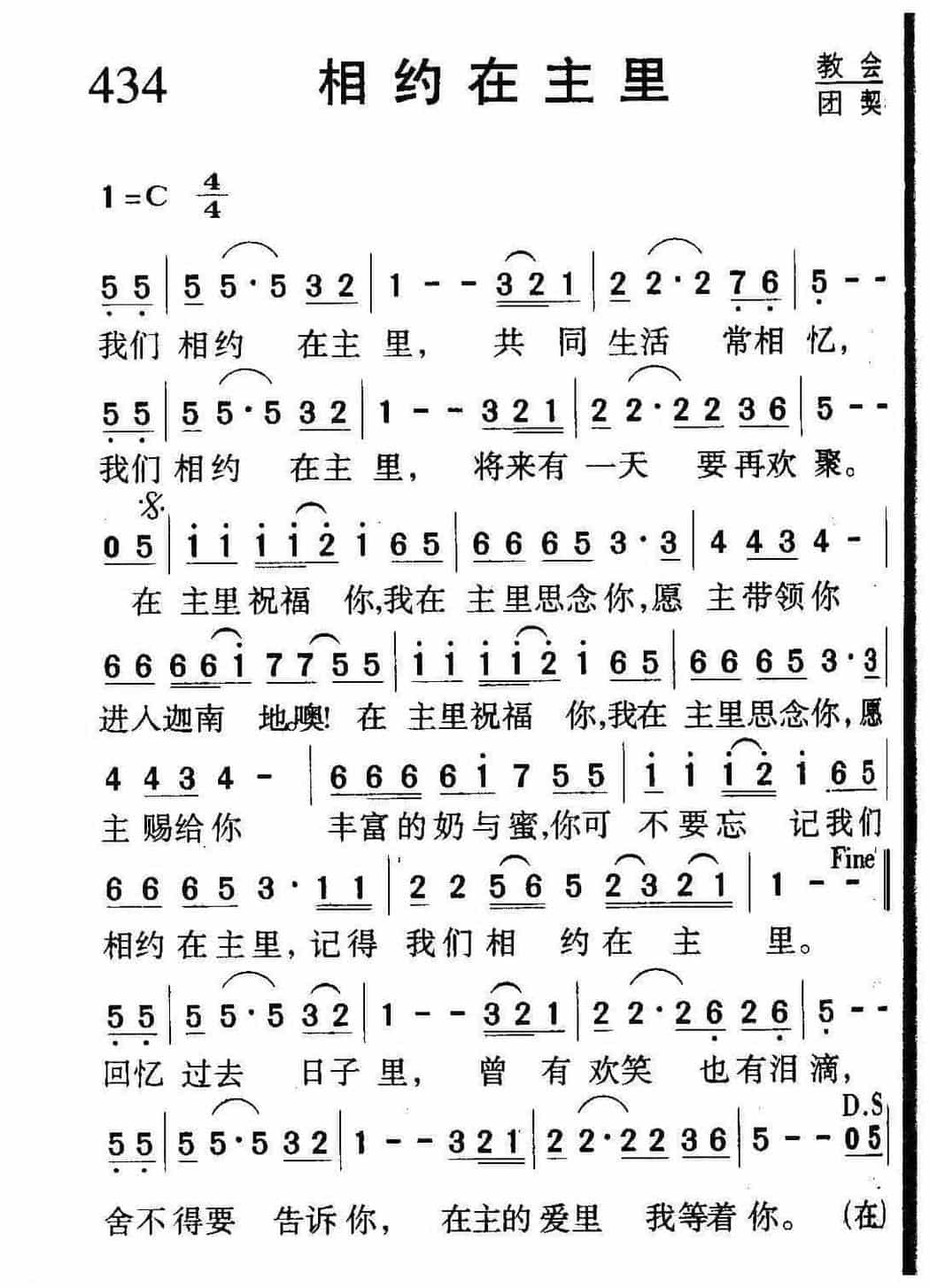 教会祈祷歌曲《相约在主里》简谱_第1张