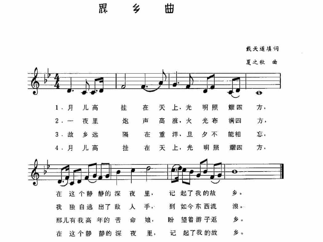 视谱唱词练习曲《思乡曲》_第1张