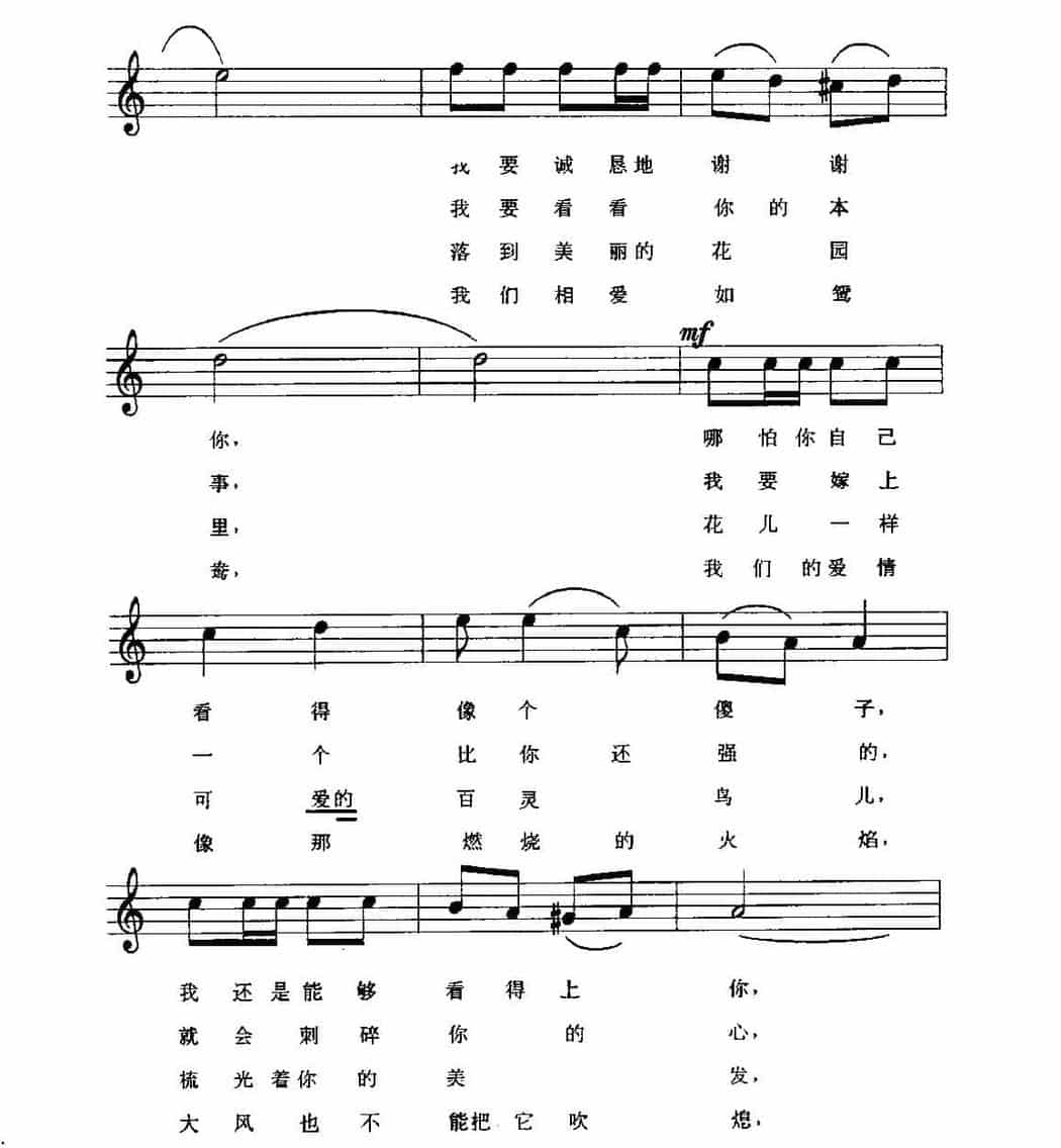 视谱唱词练习曲《送我一枝玫瑰花》_第2张