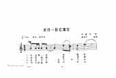视谱唱词练习曲《送我一枝玫瑰花》
