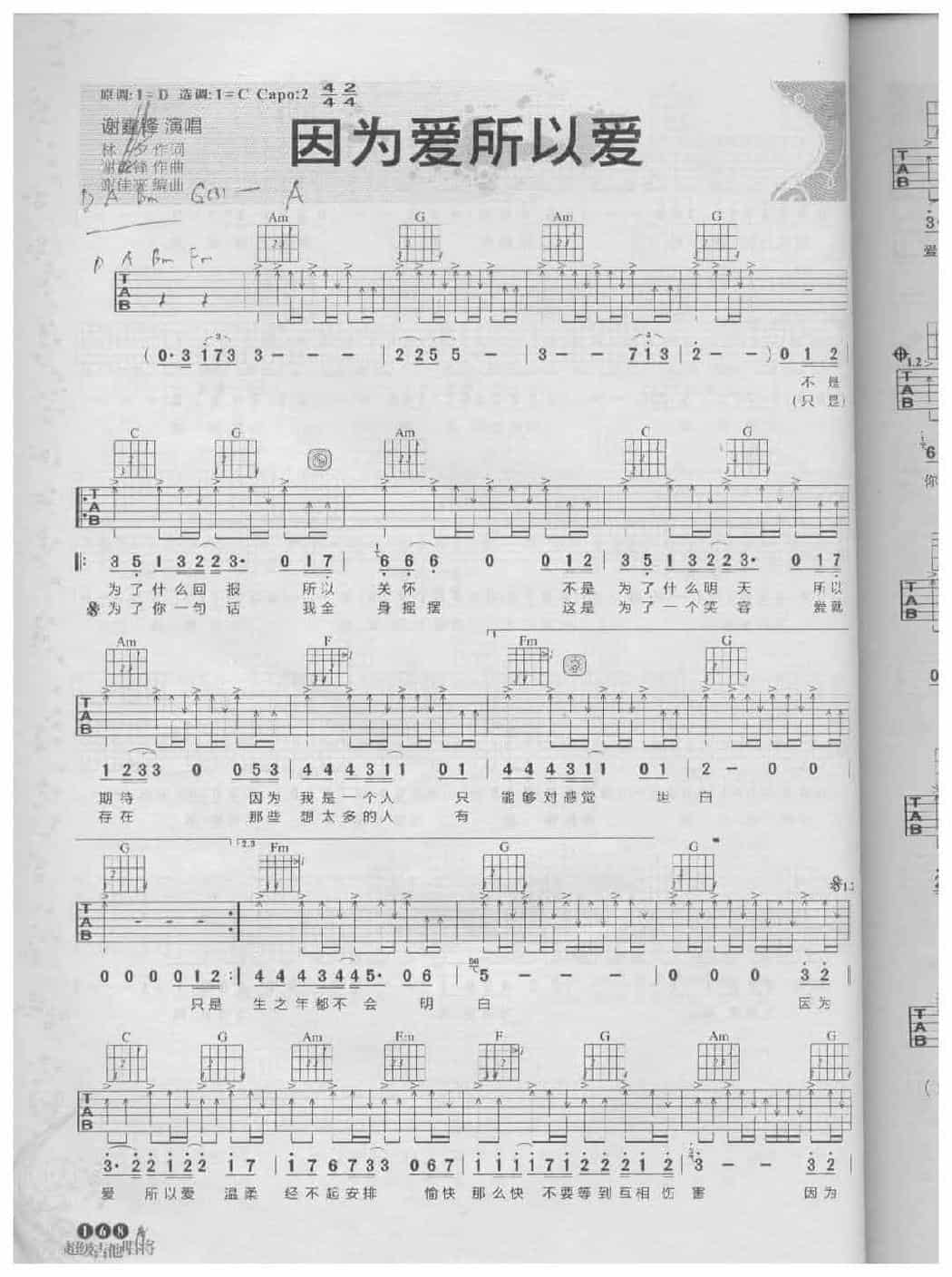 谢霆锋成名曲吉他谱《因为爱所以爱》_第1张