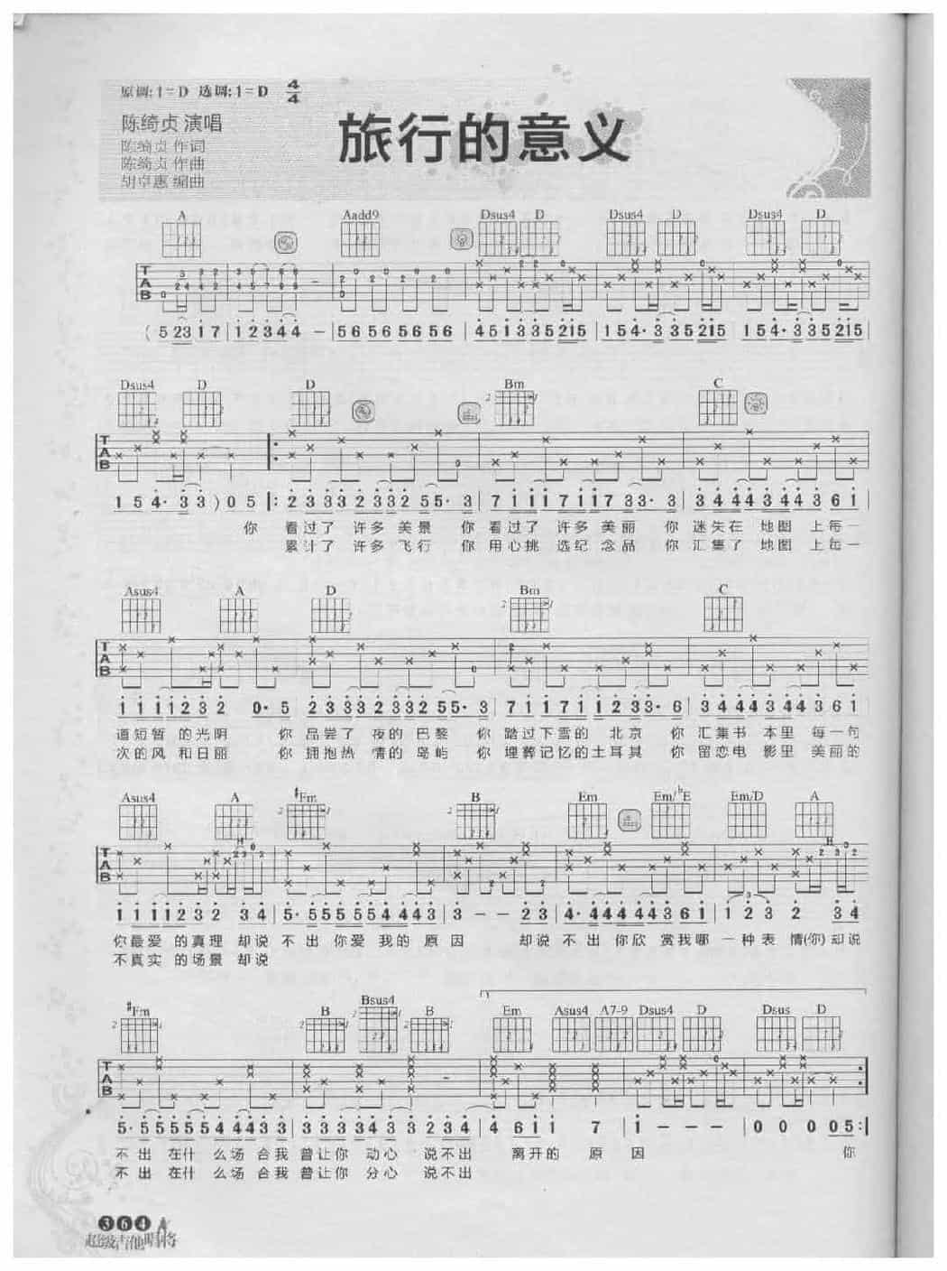陈绮贞成名曲吉他谱《旅行的意义》女歌手_第1张