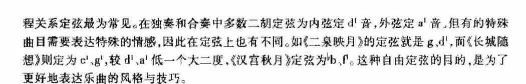 二胡概况《二胡的音域及定弦》_第2张