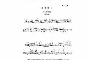 大提琴第七级练习曲