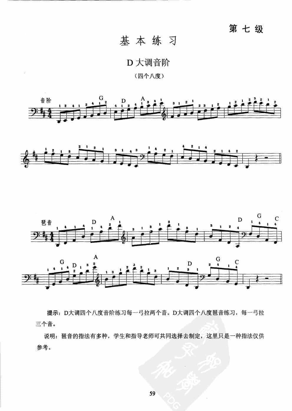 大提琴第七级练习曲_第1张