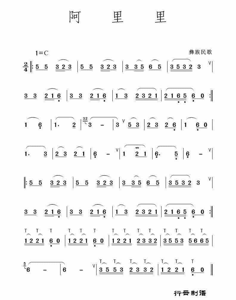 葫芦丝曲谱：阿里里_第1张