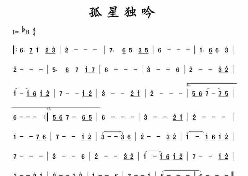 埙歌谱：孤星独吟_第1张