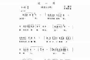 埙歌谱：这一拜