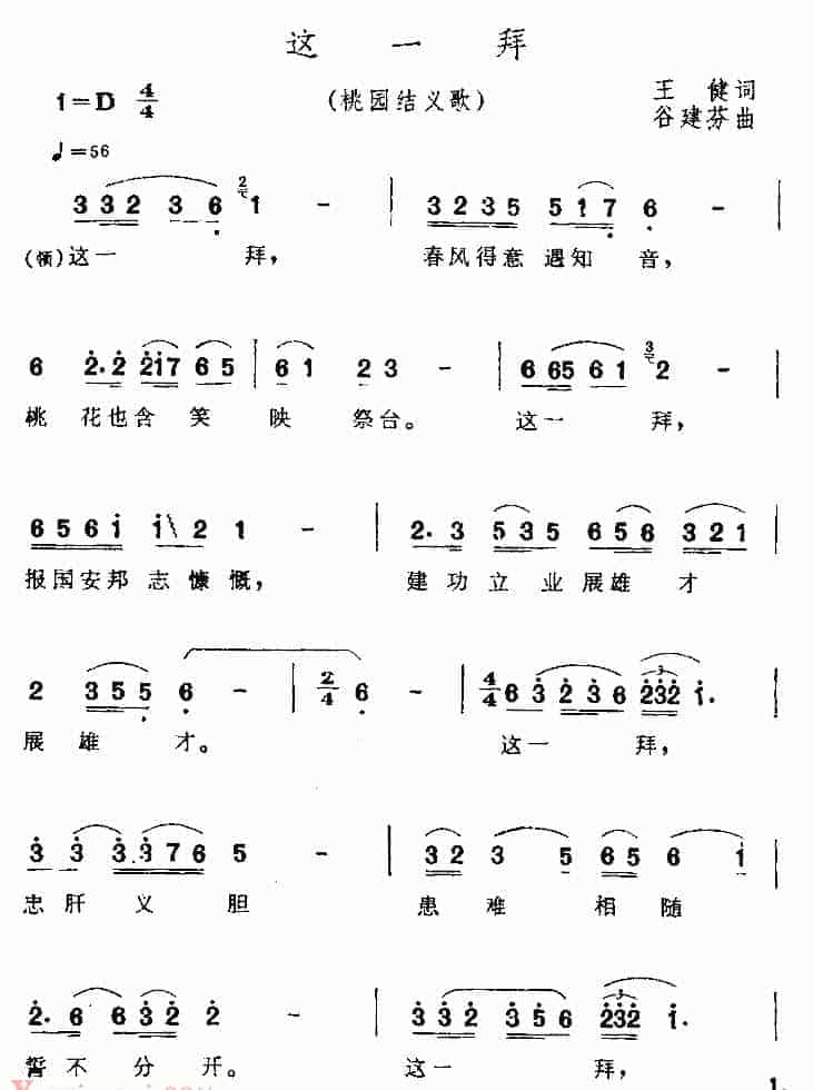 埙歌谱：这一拜_第1张