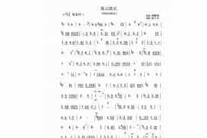 埙曲谱：《高山流水》曲谱