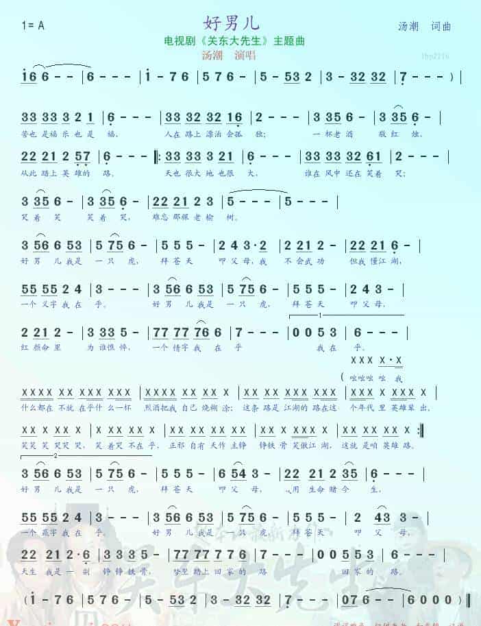 埙曲谱：关东大先生主题曲《好男儿》_第1张