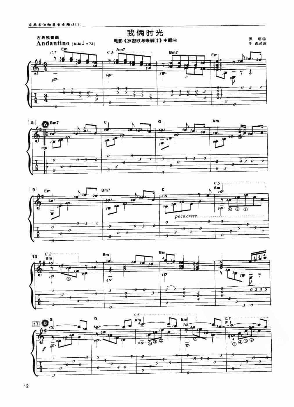 古典独奏曲《我俩时光》罗塔曲_第1张