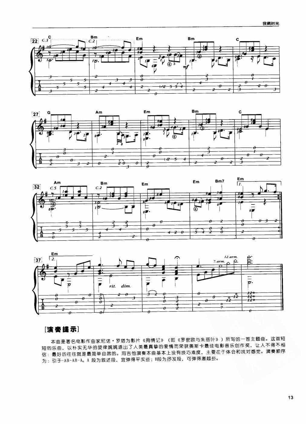 古典独奏曲《我俩时光》罗塔曲_第2张