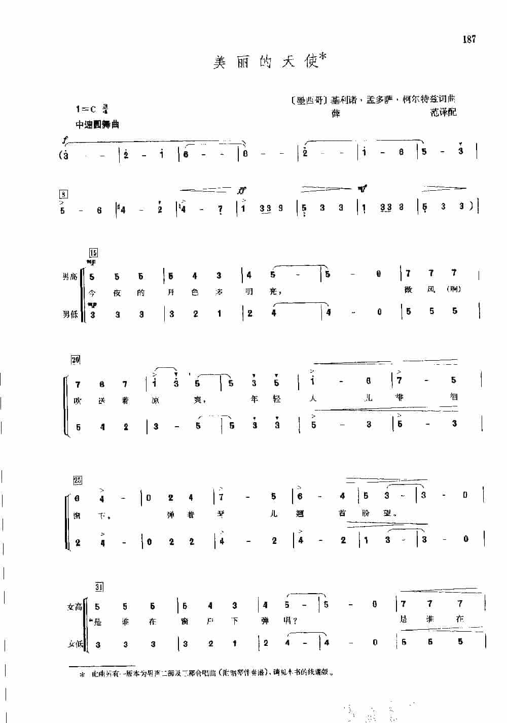 世界通俗乐曲合唱简谱《美丽的天使》_第1张