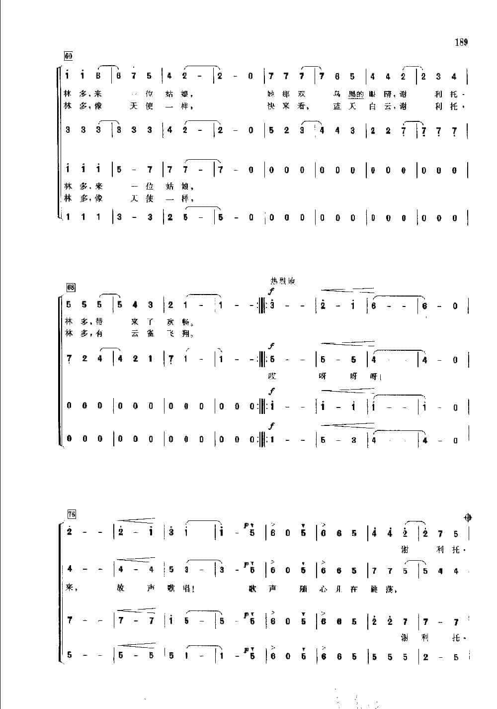 世界通俗乐曲合唱简谱《美丽的天使》_第3张
