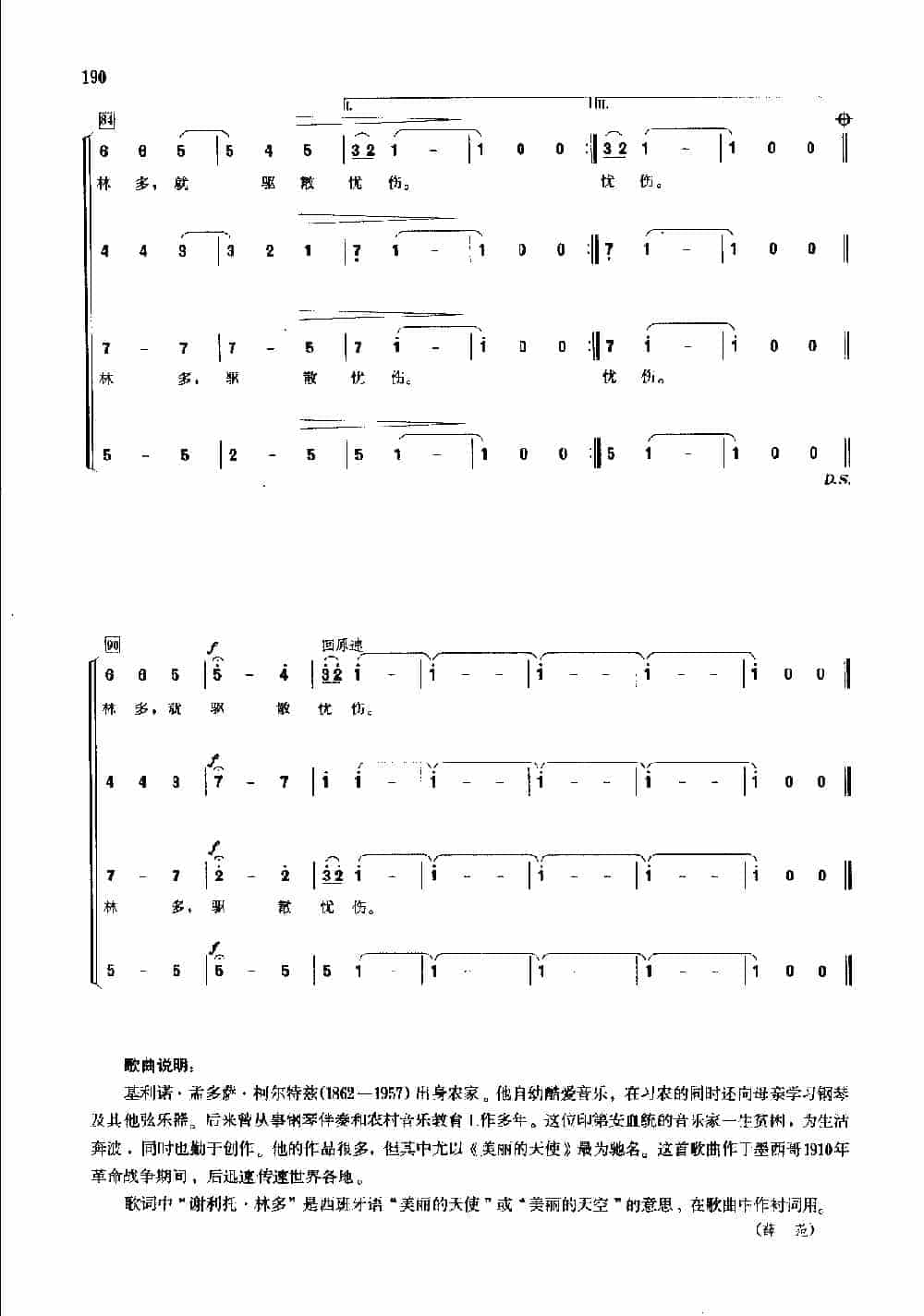 世界通俗乐曲合唱简谱《美丽的天使》_第4张