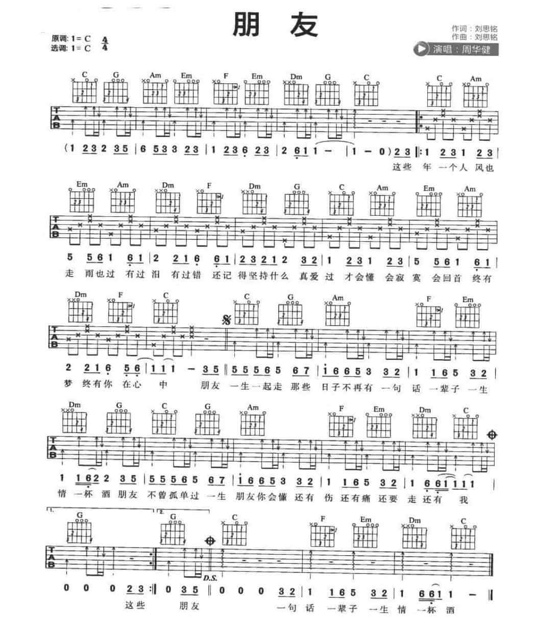 吉他弹唱流行歌曲《朋友》C大调/四四拍/分解和弦+扫弦_第1张