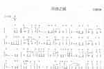 外国陶笛歌曲《天空之城》