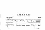 经典竹笛乐曲《玉树草原之春》张谷密曲