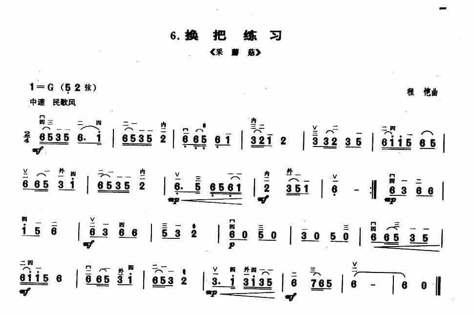 业余二胡考级二级练习曲《换把练习》程恺曲_第1张