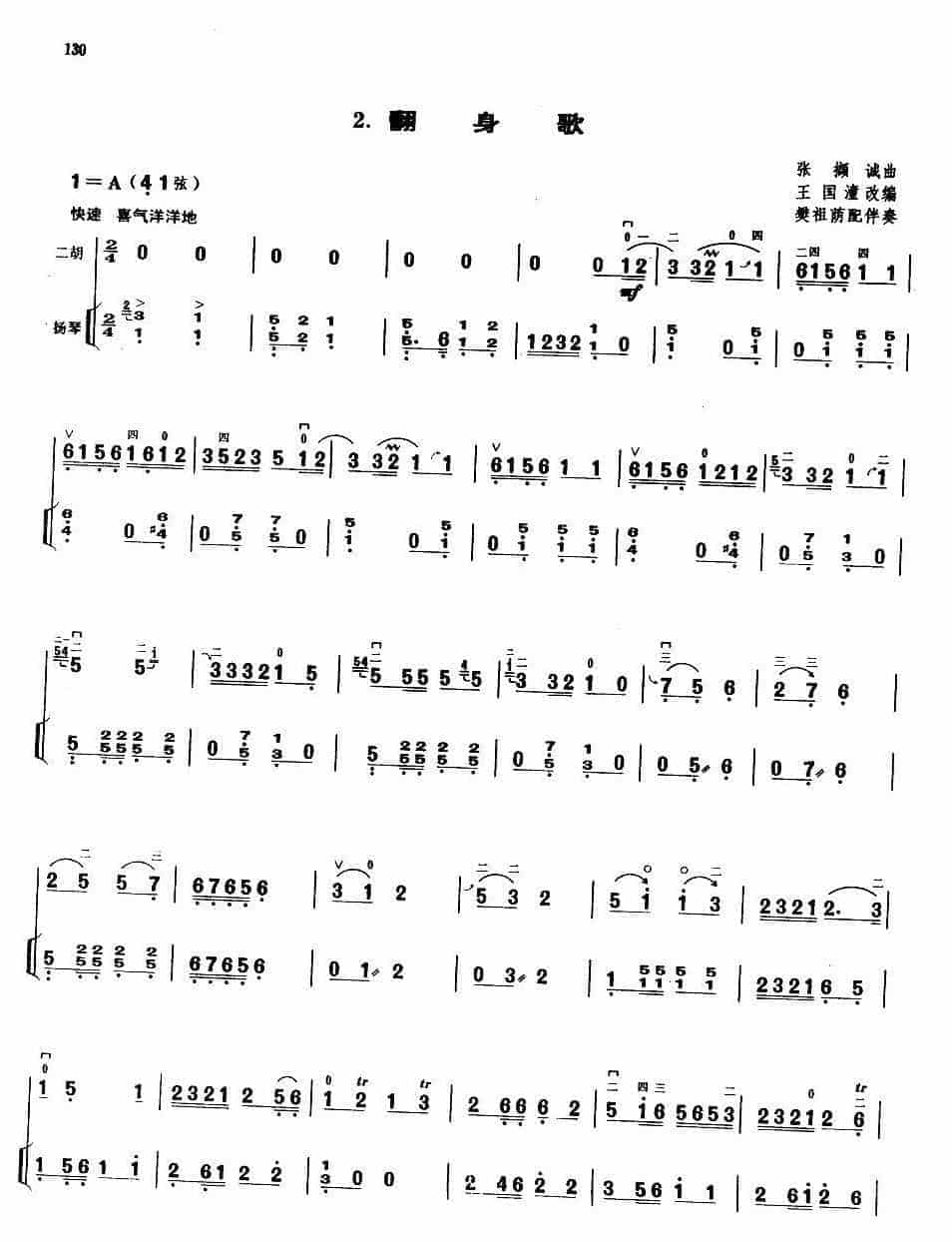 业余二胡考级六级乐曲《翻身歌》张撷诚曲　王国潼改编_第1张