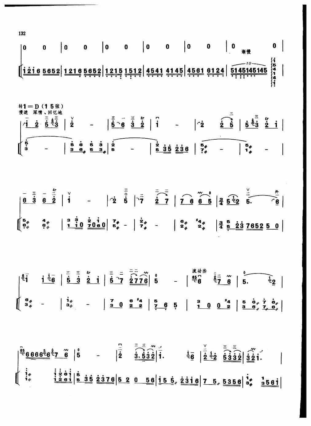 业余二胡考级六级乐曲《翻身歌》张撷诚曲　王国潼改编_第3张