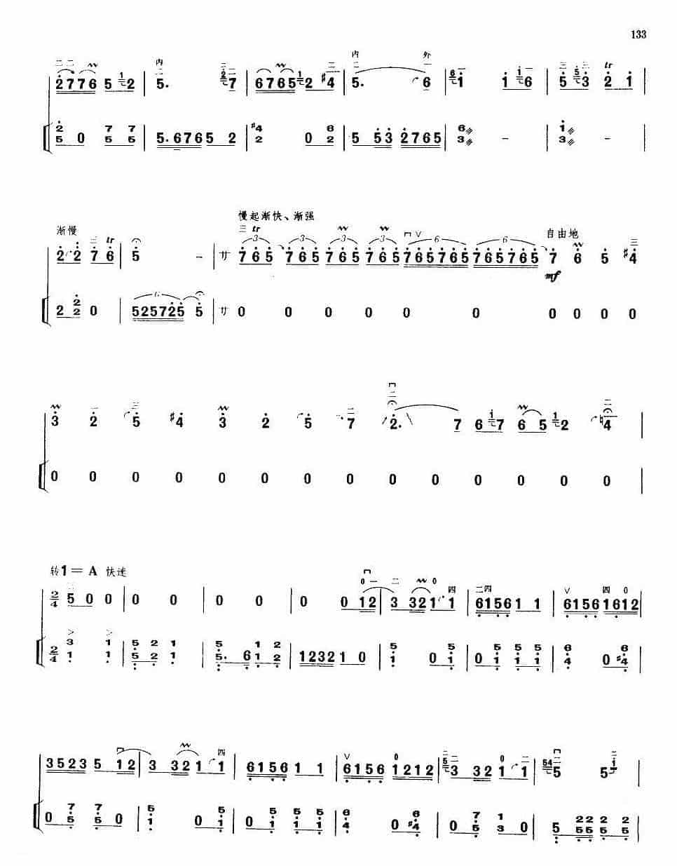 业余二胡考级六级乐曲《翻身歌》张撷诚曲　王国潼改编_第4张