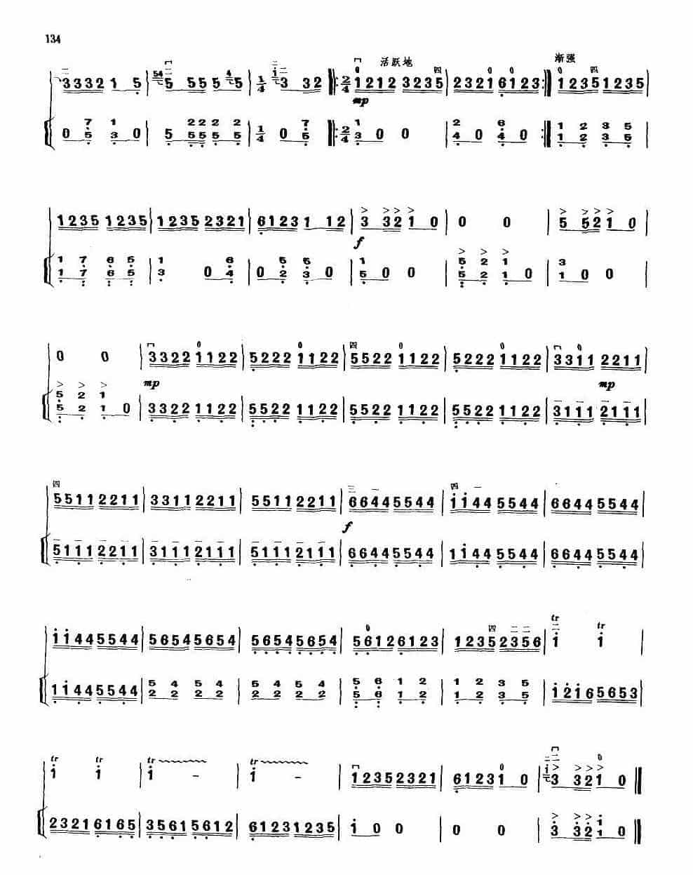 业余二胡考级六级乐曲《翻身歌》张撷诚曲　王国潼改编_第5张