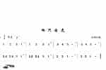 简单的洞箫乐曲《两只老虎》
