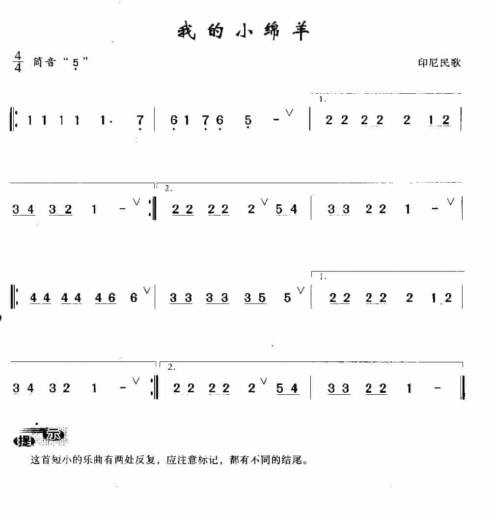 简单的洞箫乐曲《我的小绵羊》印尼民歌_第1张