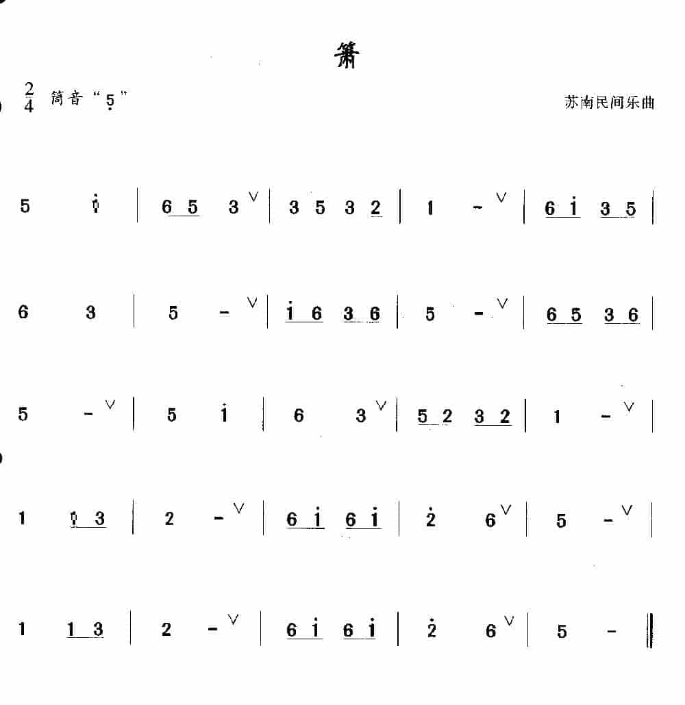简单的洞箫乐曲《箫》苏南民间乐曲_第1张