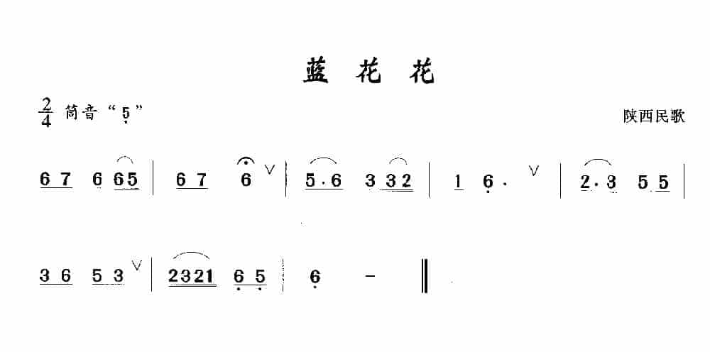 简单的洞箫乐曲《蓝花花》陕西民歌_第1张