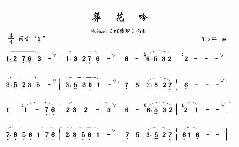 洞箫入门练习乐曲《葬花吟》电视剧《红楼梦》插曲_第1张