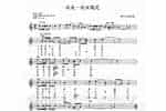 电子琴弹唱乐曲《送我一枝玫瑰花》