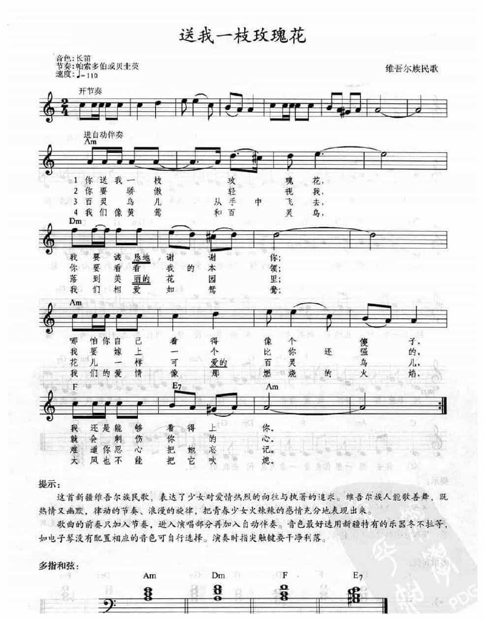 电子琴弹唱乐曲《送我一枝玫瑰花》_第1张