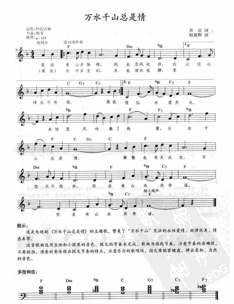 电子琴弹唱乐曲《万水千山总是情》_第1张