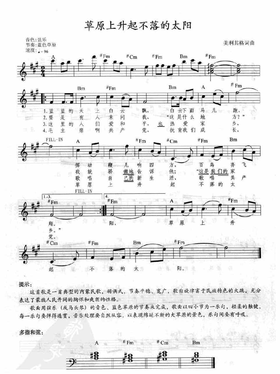 电子琴弹唱乐曲《草原上升起不落的太阳》_第1张