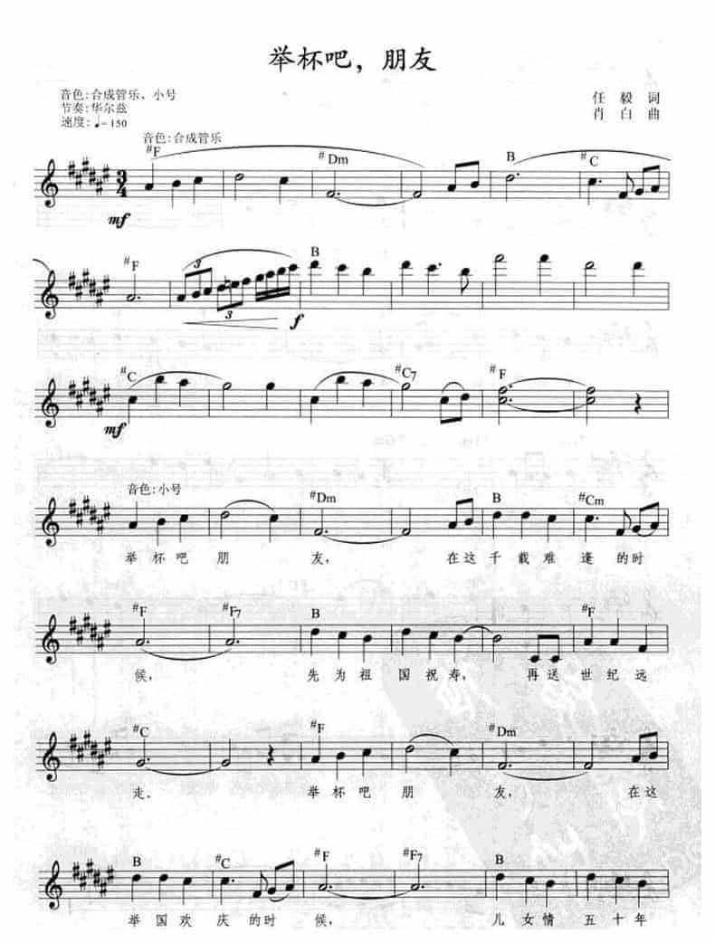 电子琴弹唱乐曲《举杯吧，朋友》_第1张