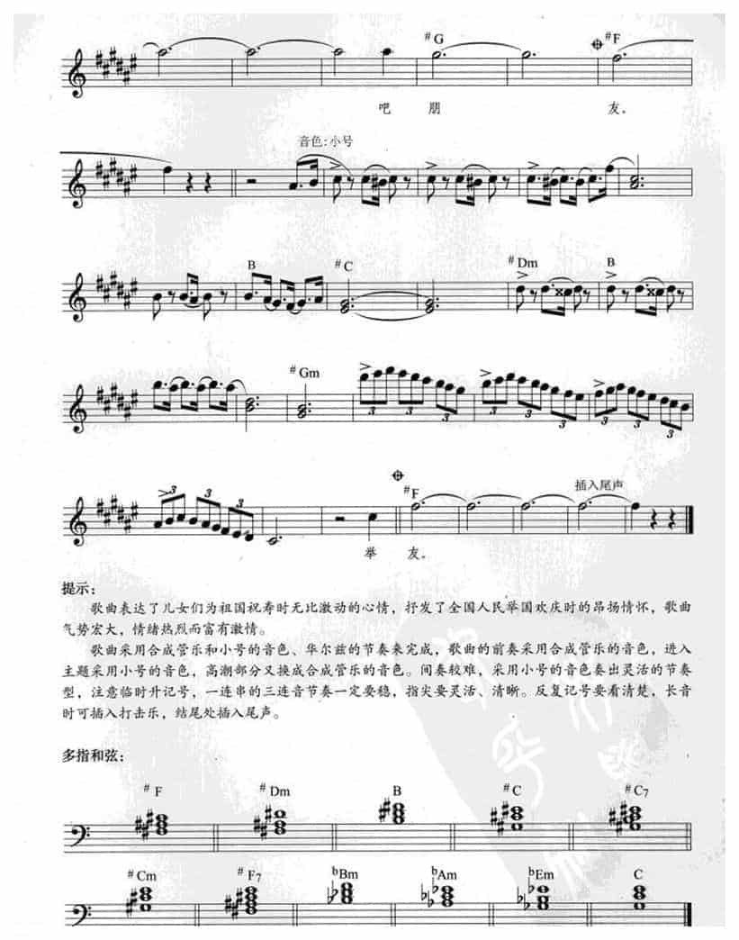 电子琴弹唱乐曲《举杯吧，朋友》_第3张