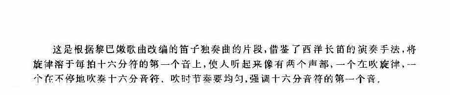 竹笛练习曲《我吹笛儿你唱歌》片段_第2张