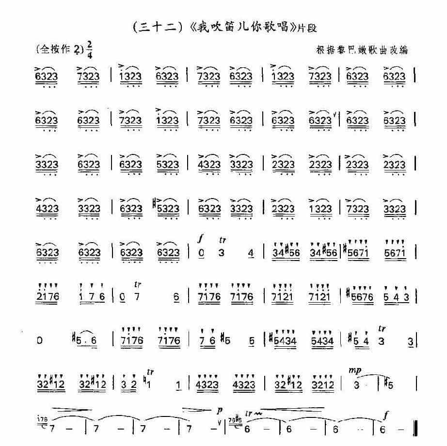 竹笛练习曲《我吹笛儿你唱歌》片段_第1张