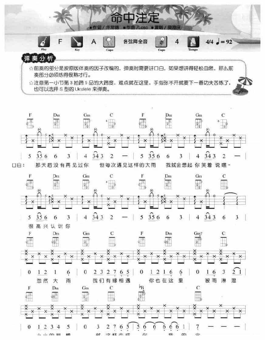 尤克里里练习乐曲《命中注定》即兴Solo_第1张