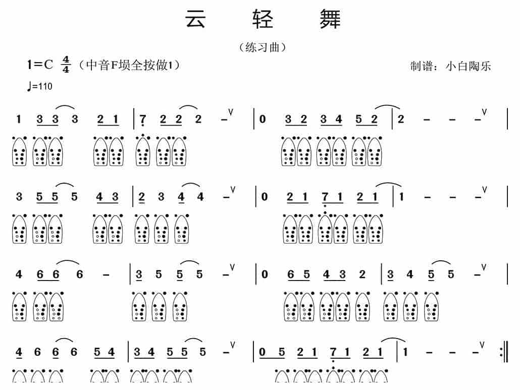 埙入门简谱《云轻舞》变奏_第2张