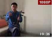 马老师聊京胡《坐姿与持琴（上）》视频教程
