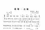 日本歌曲《爱你一首歌》简谱