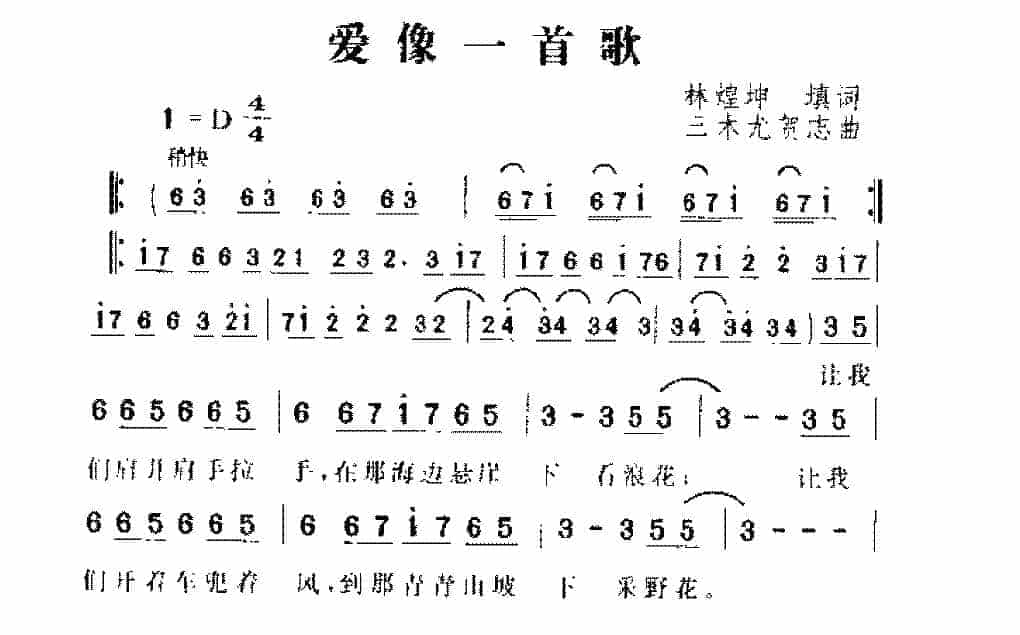 日本歌曲《爱你一首歌》简谱_第1张