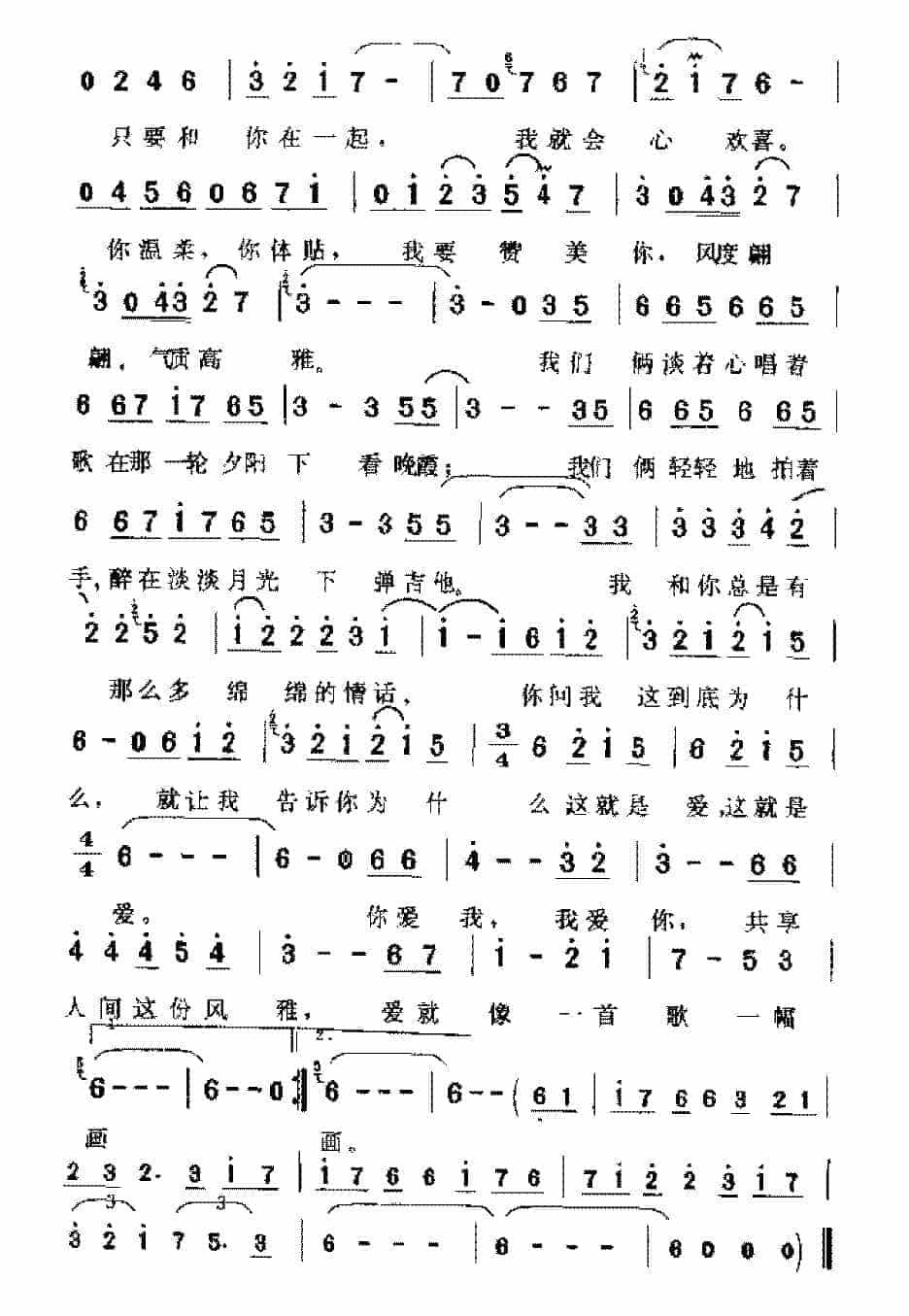 日本歌曲《爱你一首歌》简谱_第2张