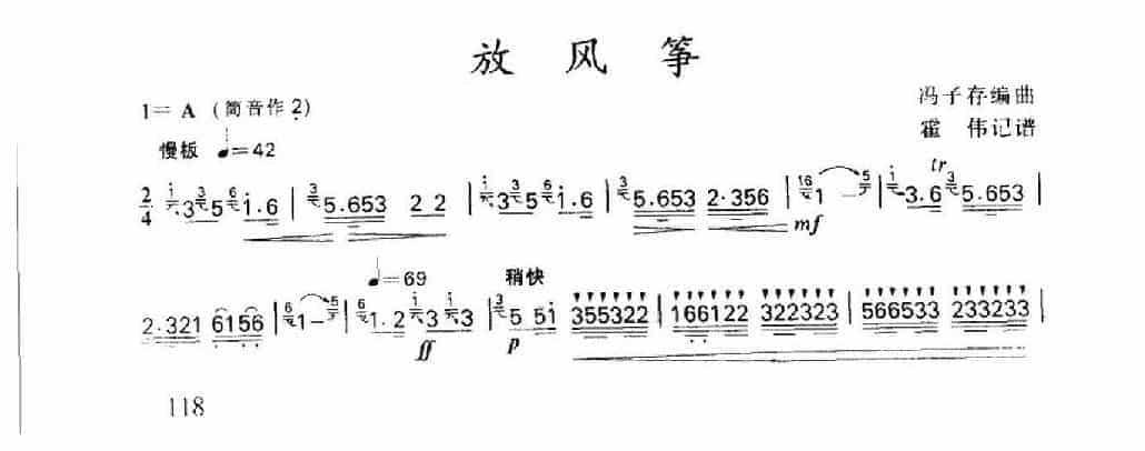 笛子名曲[放风筝&amp;冯子存编曲]_第1张