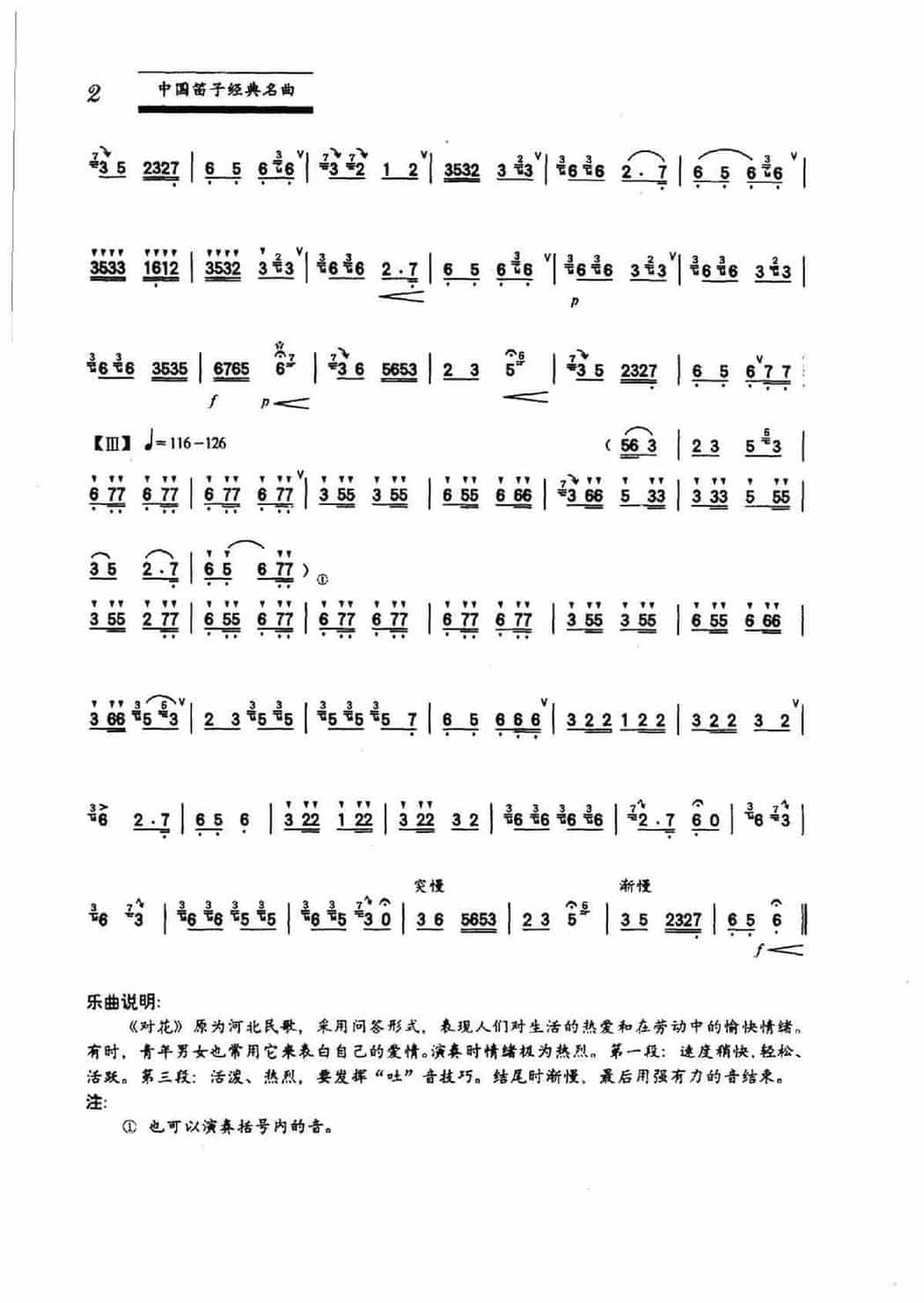 中国笛子名曲《对花 河北民歌》_第2张