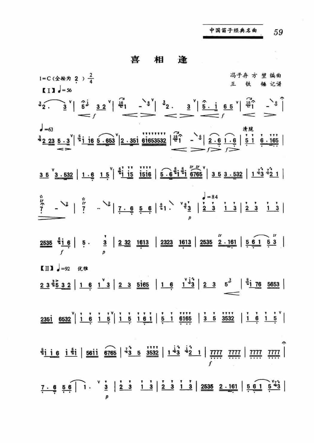 中国笛子名曲《喜相逢》冯子存、方堃红红编曲_第1张